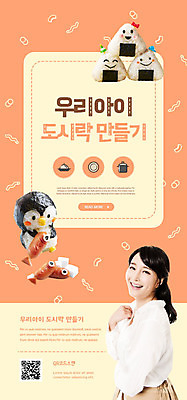 PSD 템플릿 배너 여자 교육 ZIP 웹템플릿 디자인시안 수업 모바일 이벤트페이지 요리 한명 사람 이벤트 성인 30대 홈페이지 주황색 홈페이지시안 한국인 주부 김밥 도시락 모바일템플릿 모바일웹 소셜네트워크 요리수업 웹배너 성인여자한명만 모바일앱 SNS배너 모바일페이지 이미지템플릿 1 음식 컬러 동양인 장년 페이지 여자한명만 성인여자만 파일형식