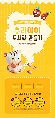 PSD 템플릿 배너 교육 ZIP 웹템플릿 디자인시안 수업 모바일 이벤트페이지 요리 이벤트 사람없음 홈페이지 노란색 홈페이지시안 김밥 햄 도시락 모바일템플릿 모바일웹 소셜네트워크 요리수업 웹배너 모바일앱 SNS배너 모바일페이지 이미지템플릿 음식 컬러 육류 페이지 파일형식