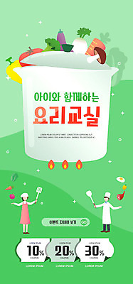 PSD 템플릿 배너 여자 교육 남자 ZIP 웹템플릿 채소 일러스트 식재료 디자인시안 수업 모바일 이벤트페이지 요리 들기 사람 이벤트 두명 초록색 홈페이지 요리사 홈페이지시안 냄비 모바일템플릿 모바일웹 소셜네트워크 요리수업 웹배너 모바일앱 SNS배너 모바일페이지 이미지템플릿 직업 컬러 모션 솥 페이지 파일형식