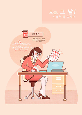 PSD 여자 일러스트 회사 한명 들기 사람 성인 노트북 사무실 주황색 비즈니스우먼 책상 문서 생리 생리통 성인여자한명만 호르몬 생리휴가 국내일러스트 1 컬러 가구 비즈니스 모션 휴가 전자제품 고통 직장인 생리현상 여자한명만 성인여자만 파일형식