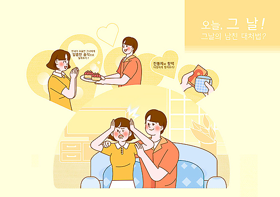 PSD 커플 여자 남자 일러스트 디저트 스트레스 사람 여러명 성인 소파 노란색 달콤 기분전환 위로 생리 진통제 찜질팩 핫팩 성인만 호르몬 국내일러스트 음식 컬러 다수 의자 관계 약 맛 생리현상 손난로 찜질 파일형식