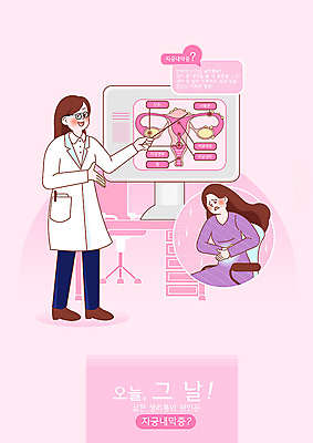 PSD 여자 분홍색 일러스트 설명 사람 성인 두명 모니터 의사 가리킴 책상 지시봉 자궁 생리 생리통 성인여자만 호르몬 자궁내막증 국내일러스트 컬러 가구 모션 손짓 컴퓨터 고통 의료진 장기_의학 질병 생리현상 여자만 성인만 파일형식