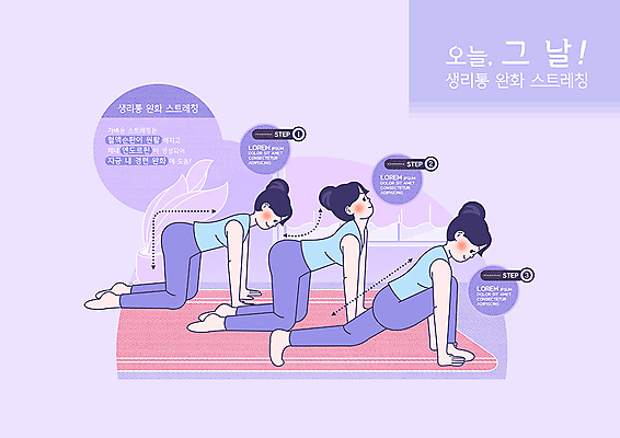 PSD 여자 일러스트 사람 성인 세명 보라색 스트레칭 도움 순서 생리 생리통 성인여자만 호르몬 국내일러스트 컬러 컨셉 운동 고통 생리현상 여자만 성인만 파일형식