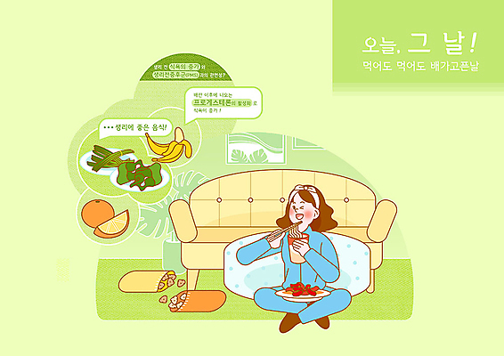 PSD 여자 오렌지 과일 일러스트 바나나 한명 사람 성인 초록색 운동복 소파 과자 라면 떡볶이 먹기 부추 미역 건강식 생리 식욕 성인여자한명만 호르몬 국내일러스트 1 옷 음식 컬러 채소 의자 모션 디저트 면류 해조류 분식 생리현상 여자한명만 성인여자만 파일형식