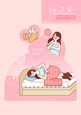 PSD 여자 분홍색 일러스트 한명 사람 눕기 고통 침대 도움 담요 화장대 생리 생리대 생리통 성인여자한명만 호르몬 면생리대 국내일러스트 1 감정 컬러 가구 컨셉 모션 여성용품 생리현상 여자한명만 성인여자만 파일형식