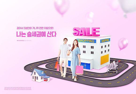 전신 PSD 서양인 외국인 편집이미지 라이프스타일 커플 여자 남자 분홍색 부동산 주택 웃음 들기 사람 20대 성인 타이포그라피 두명 30대 쇼핑 쇼핑백 쇼핑카 한국인 쇼핑몰 풍선 신조어 성인만 슬세권 이미지편집 문자 컬러 가방 관계 모션 표정 동양인 인종 청년 건물 생활 장년 카트 재산 파일형식 유행어