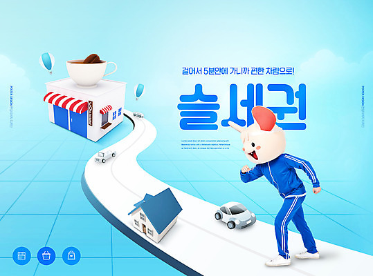 전신 PSD 편집이미지 라이프스타일 남자 자동차 부동산 주택 한명 사람 성인 타이포그라피 30대 파란색 운동복 걷기 카페 한국인 쥐캐릭터 신조어 인형탈 성인남자한명만 슬세권 이미지편집 문자 1 옷 육상교통 컬러 동물캐릭터 모션 동양인 건물 생활 장년 상점 재산 쥐 탈 남자한명만 성인남자만 파일형식 유행어