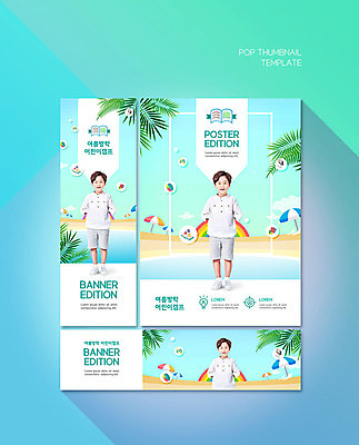 PSD 템플릿 배너 배너템플릿 남자 가로배너 ZIP 포스터 세로배너 어린이 바다 하늘 휴가 여름방학 한명 해변 여름 파란색 여름휴가 바캉스 야자수 한국인 현수막 소년한명만 배너세트 나무 1 계절 컬러 방학 사람 동양인 가로 세로 세트 남자한명만 소년만 파일형식 여름_계절