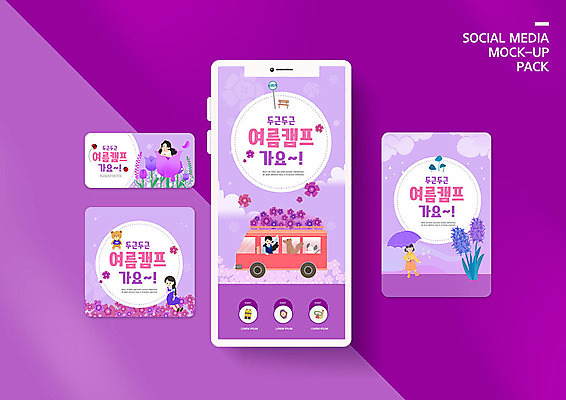 PSD 템플릿 배너템플릿 여자 ZIP 어린이 여행 웹템플릿 일러스트 디자인시안 모바일 사람 소녀 이벤트 여러명 여름 스마트폰 세트 보라색 캠핑 모바일템플릿 모바일웹 소셜네트워크 소셜미디어 여름캠프 웹배너 소녀만 모바일앱 SNS배너 모바일페이지 이미지템플릿 배너 계절 컬러 다수 레저 핸드폰 스마트기기 페이지 여자만 어린이만 파일형식