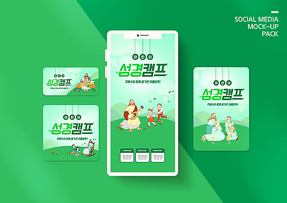 PSD 템플릿 배너템플릿 여자 남자 ZIP 어린이 웹템플릿 디자인시안 모바일 사람 소녀 이벤트 소년 여러명 성인 초록색 여름 스마트폰 세트 캠핑 예수 모바일템플릿 모바일웹 소셜네트워크 소셜미디어 여름캠프 웹배너 성경캠프 모바일앱 SNS배너 모바일페이지 이미지템플릿 배너 계절 컬러 다수 레저 핸드폰 스마트기기 신_종교 페이지 파일형식