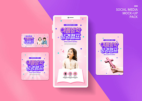 PSD 손 여자 남자 ZIP 어린이 분홍색 웹템플릿 십자가 모바일 들기 사람 소녀 이벤트 소년 신체부위 세명 여름 캠핑 한국인 모바일템플릿 소셜네트워크 소셜미디어 십자가목걸이 여름캠프 웹배너 SNS배너 이미지템플릿 템플릿 배너 계절 컬러 목걸이 모션 레저 동양인 파일형식