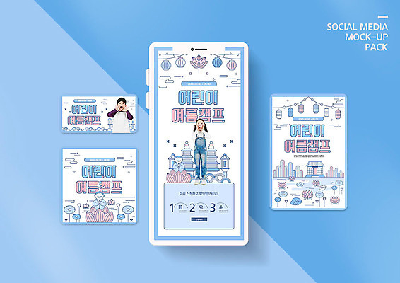 PSD 템플릿 배너템플릿 여자 남자 ZIP 어린이 웹템플릿 불교 디자인시안 모바일 사람 소녀 이벤트 소년 두명 여름 파란색 스마트폰 세트 캠핑 한국인 사찰 모바일템플릿 모바일웹 소셜네트워크 소셜미디어 여름캠프 웹배너 어린이만 모바일앱 SNS배너 모바일페이지 여름불교학교 이미지템플릿 배너 계절 종교 컬러 종교건축 레저 동양인 핸드폰 스마트기기 페이지 불교학교 파일형식