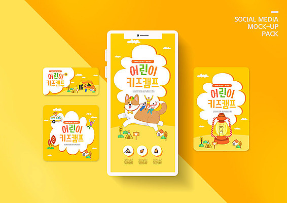 PSD 템플릿 배너템플릿 여자 남자 ZIP 어린이 웹템플릿 일러스트 디자인시안 모바일 사람 소녀 이벤트 소년 여러명 여름 스마트폰 세트 노란색 캠핑 강아지 모바일템플릿 모바일웹 반려 소셜네트워크 소셜미디어 여름캠프 웹배너 어린이만 모바일앱 SNS배너 모바일페이지 이미지템플릿 배너 계절 컬러 다수 레저 핸드폰 스마트기기 반려동물 개 페이지 파일형식