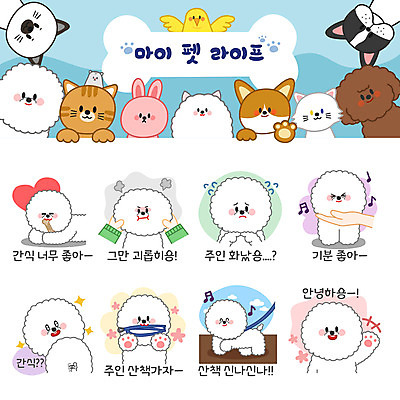 동물 감정 반려견 스티커 여러마리 일러스트 사람없음 일상 신체부위 반려동물 세트 산책 기쁨 분노 인사 개 강아지 즐거움 고민 목줄 안녕 이모티콘 꼬집기 눈치 반려 애견간식 비숑프리제 국내일러스트 AI파일 다수 포유류 모션 휴식 사람 라이프 예절 파일형식 벡터 반려용품