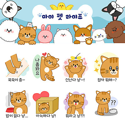 동물 감정 스티커 여러마리 일러스트 사람없음 일상 신체부위 반려동물 세트 상자 장난감 갈색 점프 고양이 놀람 슬픔 누름 호기심 밥그릇 이모티콘 관심 뒹굴 반려 시무룩 반려묘 국내일러스트 AI파일 그릇 컬러 다수 컨셉 포유류 모션 표정 사람 라이프 파일형식 벡터