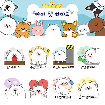 동물 꽃 감정 반려견 스티커 여러마리 일러스트 사람없음 일상 신체부위 반려동물 세트 장난감 놀람 하트 인사 개 강아지 즐거움 전봇대 밥그릇 이모티콘 반가움 반려 포메라니안 쓰다듬기 국내일러스트 AI파일 모양 식물 그릇 공공시설 다수 포유류 모션 표정 사람 라이프 예절 파일형식 벡터