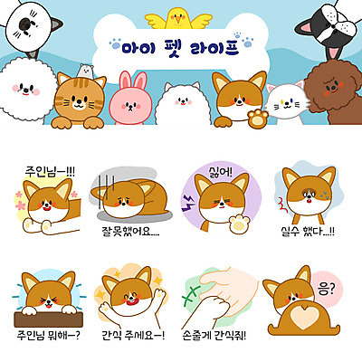 동물 손 감정 반려견 스티커 여러마리 일러스트 사람없음 일상 신체부위 반려동물 세트 갈색 점프 슬픔 뒤돌아보기 개 강아지 거절 손내밀기 즐거움 이모티콘 당황 반가움 반려 시무룩 앞발 애견간식 웰시코기 국내일러스트 AI파일 컬러 다수 컨셉 포유류 모션 표정 사람 손짓 라이프 파일형식 벡터