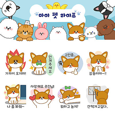 동물 감정 별 반려견 스티커 여러마리 일러스트 공 창문 불 사람없음 일상 신체부위 반려동물 세트 장난감 갈색 슬픔 분노 하트 개 강아지 즐거움 고민 감동 애견용품 이모티콘 반려 시무룩 애교 웰시코기 국내일러스트 반려용품 AI파일 자연요소 모양 컬러 다수 포유류 표정 사람 라이프 오브젝트 파일형식 벡터