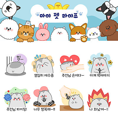 동물 손 꽃 행복 감정 반려견 스티커 여러마리 일러스트 응원 불 사람없음 일상 신체부위 반려동물 세트 슬픔 분노 하트 세수 즐거움 햄스터 이모티콘 반려 시무룩 해바라기씨 국내일러스트 AI파일 자연요소 모양 식물 다수 표정 씨앗 사람 라이프 청결 개 설치류 파일형식 벡터
