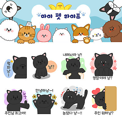 동물 손 응시 감정 반려견 스티커 여러마리 일러스트 사람없음 일상 신체부위 반려동물 세트 검은색 고양이 희망 놀람 하트 인사 최고 갸우뚱 이모티콘 의문 관심 반려 반려묘 불편함 국내일러스트 AI파일 모양 시선 컬러 다수 컨셉 포유류 모션 표정 사람 라이프 예절 감각 개 파일형식 벡터