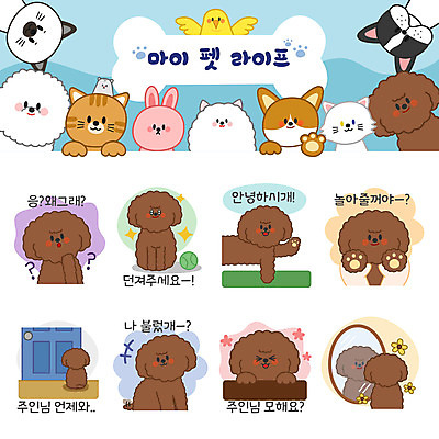 동물 손 응시 꽃 감정 반려견 스티커 여러마리 일러스트 공 사람없음 일상 신체부위 반려동물 세트 장난감 갈색 문 희망 거울 인사 개 강아지 푸들 갸우뚱 이모티콘 의문 반려 국내일러스트 AI파일 식물 시선 컬러 다수 컨셉 포유류 모션 사람 라이프 예절 파일형식 벡터