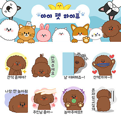 동물 손 응시 감정 반려견 엎드리기 스티커 여러마리 일러스트 사람없음 일상 신체부위 반려동물 세트 갈색 희망 산책 슬픔 개 강아지 즐거움 푸들 목줄 이모티콘 반려 시무룩 애견간식 쓰다듬기 국내일러스트 AI파일 시선 컬러 다수 포유류 모션 휴식 표정 사람 라이프 파일형식 벡터 반려용품
