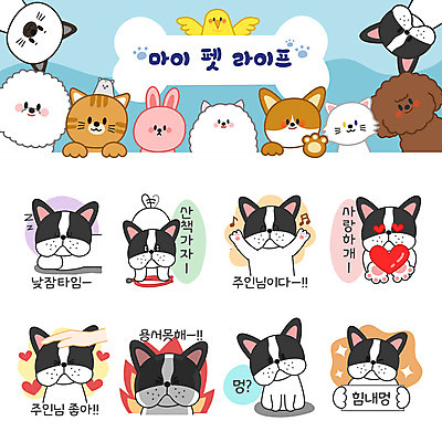 동물 감정 반려견 스티커 여러마리 일러스트 응원 불 윙크 들기 사람없음 일상 신체부위 반려동물 세트 산책 기쁨 분노 하트 잠 개 강아지 즐거움 낮잠 목줄 갸우뚱 이모티콘 의문 반가움 반려 프렌치불독 쓰다듬기 국내일러스트 AI파일 자연요소 모양 다수 컨셉 포유류 모션 휴식 표정 사람 라이프 불독 파일형식 벡터 반려용품