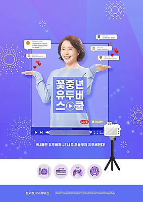 PSD 편집이미지 여자 교육 중년 50대 스마트라이프 한명 웃음 사람 타이포그라피 카메라 보라색 한국인 손뻗기 동영상창 에듀 에듀케이션 중년여자한명만 1인미디어 스쿨팩 유튜버 이미지편집 문자 1 라이프스타일 컬러 모션 표정 동양인 성인 전자제품 방송 동영상 여자한명만 중년여자만 파일형식 크리에이터