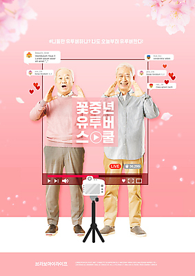 PSD 편집이미지 교육 노년 남자 분홍색 스마트라이프 사람 손짓 타이포그라피 두명 실버라이프 카메라 외침 한국인 70대 동영상창 에듀 에듀케이션 노인남자만 1인미디어 스쿨팩 유튜버 이미지편집 문자 라이프스타일 컬러 모션 동양인 성인 전자제품 소리 방송 동영상 남자만 노인만 파일형식 크리에이터