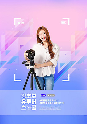 PSD 편집이미지 여자 교육 스마트라이프 한명 웃음 사람 20대 성인 타이포그라피 파란색 카메라 보라색 촬영 한국인 잡기 삼각대 에듀 에듀케이션 성인여자한명만 1인미디어 스쿨팩 유튜버 이미지편집 문자 1 라이프스타일 컬러 모션 표정 동양인 청년 전자제품 방송 여자한명만 성인여자만 파일형식 크리에이터