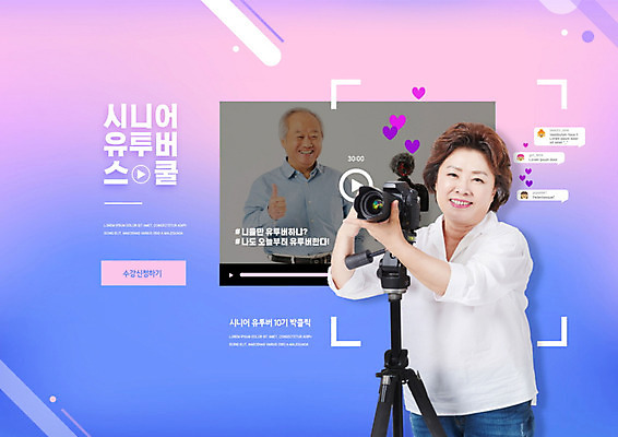 PSD 편집이미지 여자 교육 노년 남자 중년 50대 스마트라이프 웃음 사람 타이포그라피 두명 파란색 카메라 보라색 촬영 한국인 잡기 70대 삼각대 에듀 에듀케이션 1인미디어 스쿨팩 유튜버 이미지편집 문자 라이프스타일 컬러 모션 표정 동양인 성인 전자제품 방송 파일형식 크리에이터