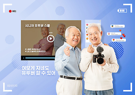 PSD 편집이미지 교육 노년 남자 스마트라이프 웃음 들기 사람 여러명 타이포그라피 파란색 실버라이프 카메라 한국인 손하트 동영상창 에듀 에듀케이션 촬영장비 노인남자만 1인미디어 스쿨팩 유튜버 이미지편집 문자 라이프스타일 컬러 다수 모션 표정 동양인 손짓 성인 전자제품 도구 방송 동영상 남자만 노인만 파일형식 크리에이터