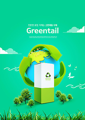 PSD 나무 편집이미지 지구 포장 잔디 사람없음 초록색 상자 재활용 에코 친환경 패키지 에코라이프 그린테일 재활용표시 이미지편집 식물 라이프스타일 컬러 표시 환경 파일형식