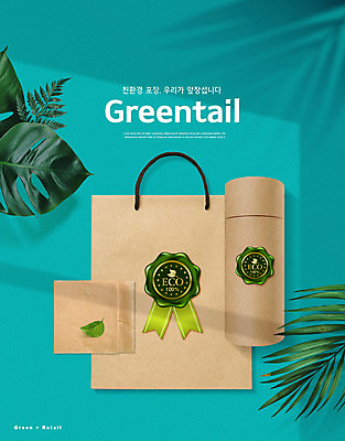 PSD 편집이미지 포장 나뭇잎 사람없음 종이봉투 종이상자 에코 친환경 냅킨 청록색 패키지 에코라이프 에코백 포장재료 그린테일 이미지편집 라이프스타일 컬러 잎 가방 봉투 상자 환경 파일형식