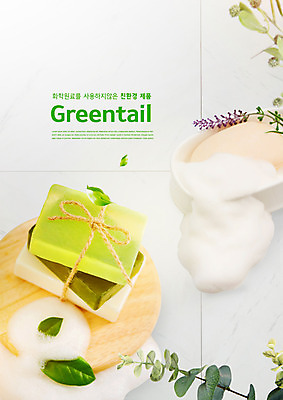 PSD 편집이미지 사람없음 초록색 거품 타일 에코 친환경 비누 에코라이프 비누거품 천연비누 그린테일 이미지편집 라이프스타일 컬러 위생용품 환경 파일형식