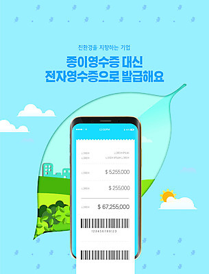 PSD 편집이미지 모바일 나뭇잎 사람없음 파란색 스마트폰 에코 친환경 영수증 에코라이프 스마트영수증 전자영수증 그린테일 이미지편집 라이프스타일 컬러 잎 금융 핸드폰 스마트기기 환경 파일형식