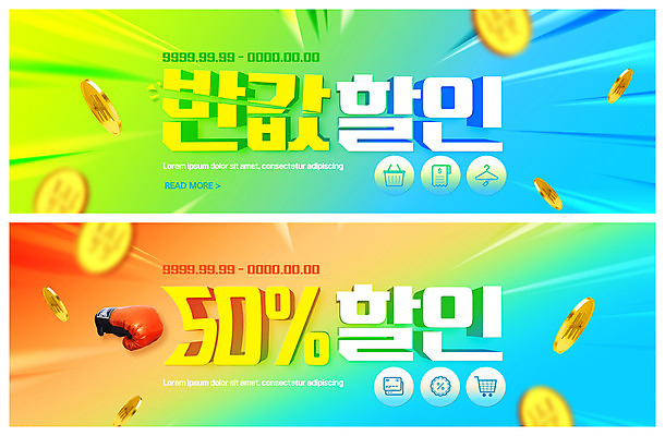 PSD 템플릿 배너 ZIP 웹템플릿 사람없음 빨간색 초록색 여름 파란색 쇼핑 동전 권투글러브 반값 이벤트배너 웹배너 빅배너 여름쇼핑 이미지템플릿 계절 컬러 돈 세일 글러브 파일형식 여름_계절