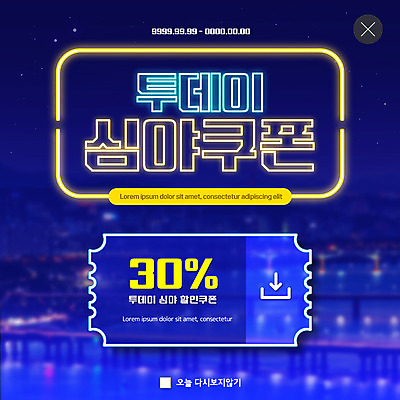 PSD 템플릿 ZIP 웹템플릿 팝업 이벤트팝업 웹팝업 사람없음 여름 파란색 쇼핑 도시 쿠폰 네온 심야 빅팝업 여름쇼핑 이미지템플릿 계절 컬러 파일형식 여름_계절