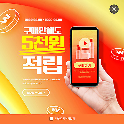 PSD 템플릿 손 ZIP 웹템플릿 팝업 이벤트팝업 웹팝업 들기 신체부위 빨간색 여름 스마트폰 쇼핑 노란색 동전 화장품 주문 적립 빅팝업 여름쇼핑 이미지템플릿 계절 컬러 돈 모션 사람 핸드폰 스마트기기 뷰티 파일형식 여름_계절