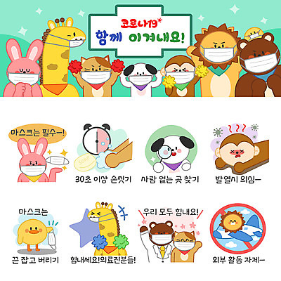 시계 동물캐릭터 스티커 일러스트 곰 응원 돋보기 비행기 병아리 마스크 사람없음 신체부위 세트 고양이 의사 원숭이 토끼 바이러스 개 사자 버리기 기린 예방 비누 손씻기 이모티콘 의심 발열 실천 코로나바이러스 델타변이바이러스 일러캐릭터 AI파일 동물 캐릭터 감정 포유류 항공교통 모션 조류 대중교통 사람 반려동물 위생용품 의료진 씻기 파일형식 벡터