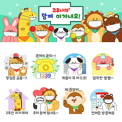 동물캐릭터 스티커 일러스트 곰 응원 병원 병아리 경고 마스크 사람없음 건물 세트 고양이 의사 원숭이 토끼 바이러스 개 사자 전화기 기린 외출 예방 이모티콘 의심 발열 사이렌 실천 코로나바이러스 1339 자가격리 방역복 방역사 델타변이바이러스 일러캐릭터 AI파일 동물 직업 캐릭터 건축물 옷 감정 포유류 의학 조류 반려동물 의료진 전화번호 방역 파일형식 벡터 격리