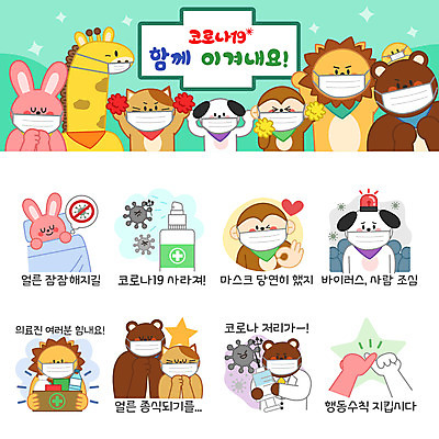 동물캐릭터 스티커 일러스트 곰 응원 병아리 주사기 선물 마스크 들기 사람없음 세트 약 고양이 이불 의사 기도 하트 원숭이 토끼 바이러스 개 OK 사자 기린 예방 약속 스프레이 이모티콘 사이렌 소독제 실천 주의표 손세정제 코로나바이러스 생활수칙 델타변이바이러스 일러캐릭터 AI파일 모양 동물 캐릭터 포유류 의학 의료기기 침구 모션 조류 건강 주의 손짓 반려동물 의료진 세정제 파일형식 벡터