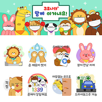 벽 동물캐릭터 무지개 스티커 일러스트 곰 자동차 병아리 마스크 사람없음 세트 고양이 의사 원숭이 토끼 바이러스 개 사자 기린 고민 상담 예방 비누 손씻기 이모티콘 실천 손세정제 코로나바이러스 1339 드라이브스루 사회적거리두기 델타변이바이러스 일러캐릭터 AI파일 자연요소 동물 캐릭터 감정 육상교통 캠페인 포유류 조류 반려동물 위생용품 의료진 씻기 전화번호 세정제 파일형식 벡터