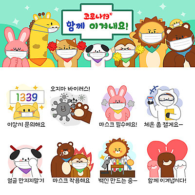 동물캐릭터 일러스트 곰 응원 불 병아리 마스크 사람없음 세트 고양이 만지기 의사 금지 하트 원숭이 토끼 바이러스 개 온도계 체온계 사자 기린 예방 문의 이모티콘 개발 기침 백신 실천 코로나바이러스 1339 방역복 방역사 비접촉체온계 델타변이바이러스 일러캐릭터 AI파일 자연요소 모양 동물 직업 캐릭터 옷 포유류 의학 모션 조류 반려동물 의료진 전화번호 방역 파일형식 벡터