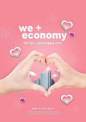 PSD 편집이미지 손 분홍색 회사 빌딩 타이포그라피 건물 신체부위 하트 손하트 위코노미 착한기업 이미지편집 모양 문자 라이프스타일 건축물 컬러 비즈니스 사람 손짓 경제 파일형식