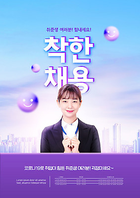 PSD 편집이미지 여자 한명 미소 빌딩 상반신 20대 성인 타이포그라피 건물 보라색 한국인 비즈니스우먼 취업준비생 사원증 채용 성인여자한명만 착한채용 이미지편집 문자 1 건축물 컬러 비즈니스 표정 사람 동양인 청년 구직 직장인 여자한명만 성인여자만 파일형식