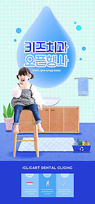 PSD 템플릿 배너 여자 ZIP 어린이 웹템플릿 일러스트 디자인시안 모바일 이벤트페이지 치과 한명 사람 소녀 이벤트 파란색 홈페이지 홈페이지시안 한국인 양치 치아 화장실 모바일템플릿 모바일웹 소셜네트워크 오픈행사 웹배너 소녀한명만 모바일앱 SNS배너 모바일페이지 이미지템플릿 1 컬러 병원 동양인 청결 오픈 소화기관 페이지 여자한명만 소녀만 파일형식