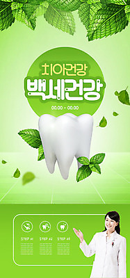 PSD 템플릿 배너 여자 ZIP 웹템플릿 디자인시안 모바일 나뭇잎 이벤트페이지 치과 한명 사람 이벤트 성인 초록색 30대 홈페이지 홈페이지시안 한국인 의사 가리킴 치아 치과의사 모바일템플릿 모바일웹 치아모형 소셜네트워크 치아건강 웹배너 성인여자한명만 모바일앱 SNS배너 모바일페이지 이미지템플릿 1 컬러 잎 건강 병원 동양인 손짓 장년 의료진 소화기관 페이지 여자한명만 성인여자만 파일형식