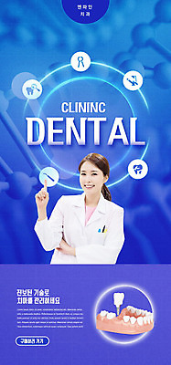PSD 템플릿 배너 여자 ZIP 웹템플릿 디자인시안 모바일 이벤트페이지 치과 한명 사람 손짓 이벤트 성인 30대 파란색 홈페이지 홈페이지시안 한국인 의사 치아 치과의사 모바일템플릿 모바일웹 치아모형 소셜네트워크 웹배너 성인여자한명만 모바일앱 SNS배너 모바일페이지 이미지템플릿 1 컬러 모션 병원 동양인 장년 의료진 소화기관 페이지 여자한명만 성인여자만 파일형식