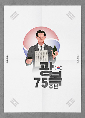 기념일 남자 포스터 일러스트 한명 타이포그라피 회색 태극기 광복절 수류탄 독립 독립운동가 윤봉길 국내일러스트 AI파일 문자 1 무기 컬러 사람 이벤트 공휴일 국기 국경일 파일형식 벡터